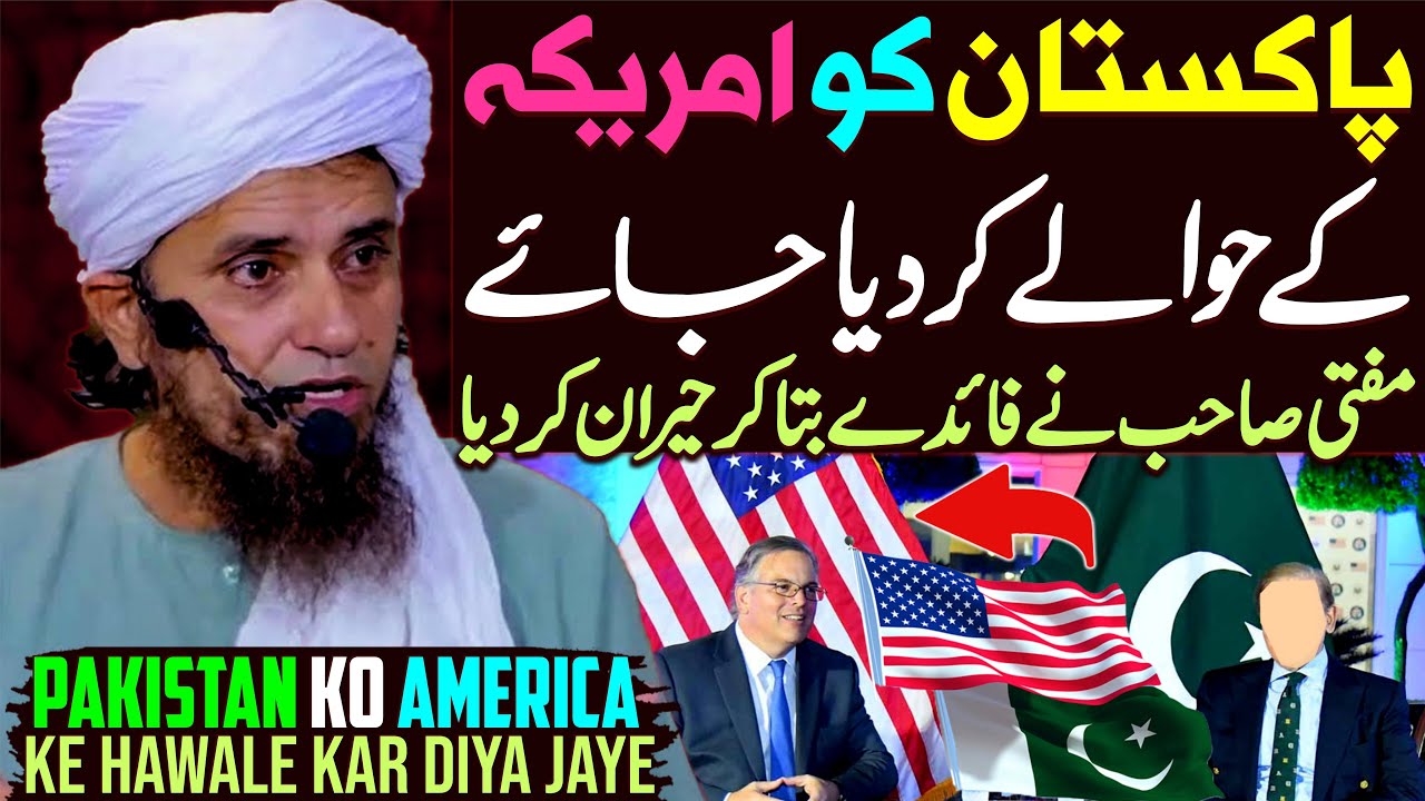 Pakistan Ko America Ke Hawale Kar Diya Jaye | Pakistan To America | Mufti Tariq Masood Special